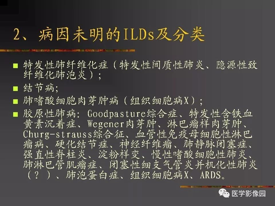 【PPT】间质性肺疾病及其影像诊断