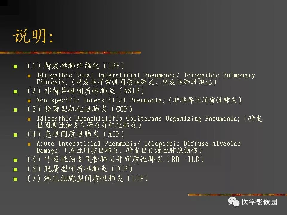【PPT】间质性肺疾病及其影像诊断