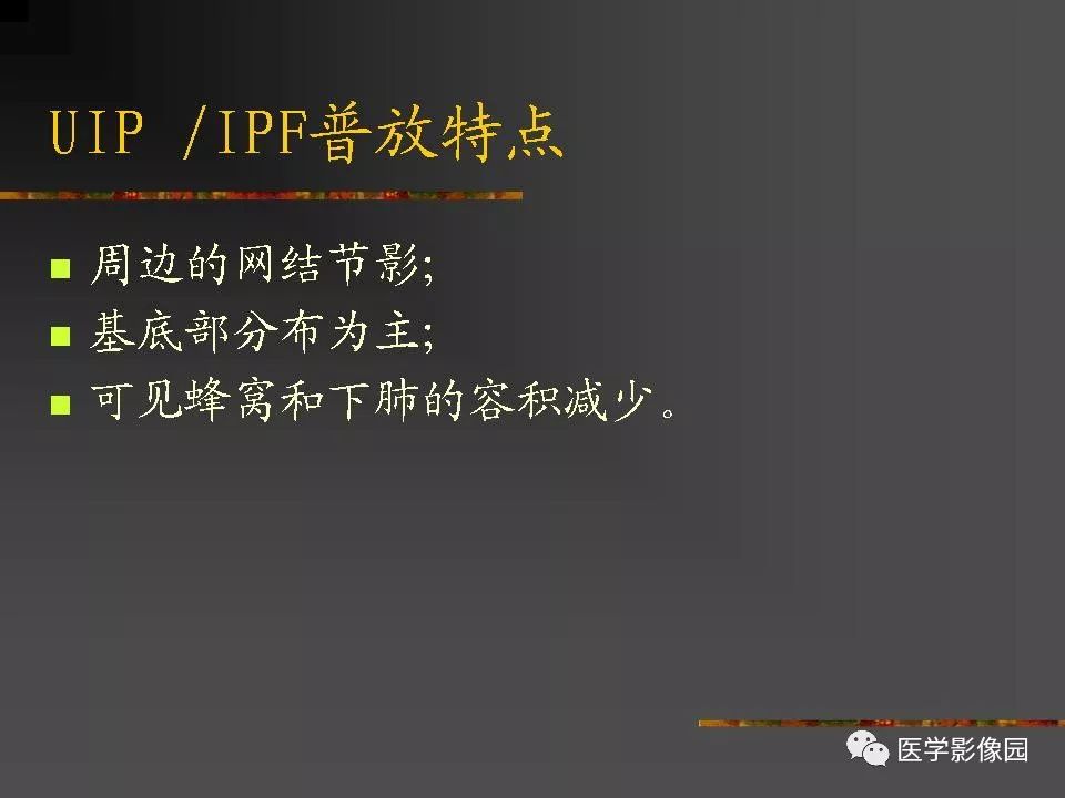 【PPT】间质性肺疾病及其影像诊断