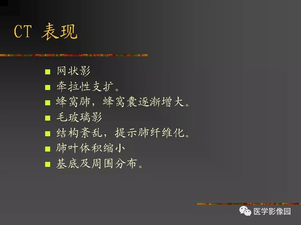【PPT】间质性肺疾病及其影像诊断