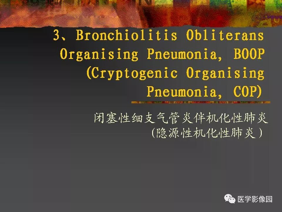 【PPT】间质性肺疾病及其影像诊断