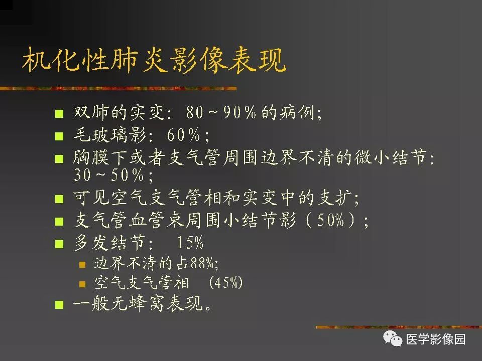 【PPT】间质性肺疾病及其影像诊断