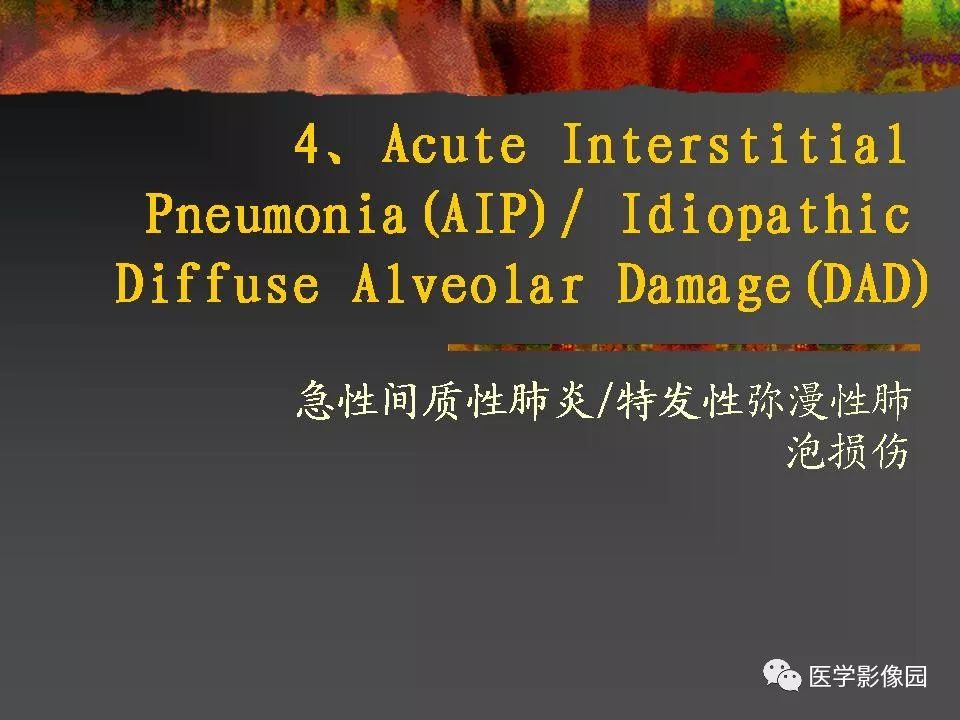 【PPT】间质性肺疾病及其影像诊断
