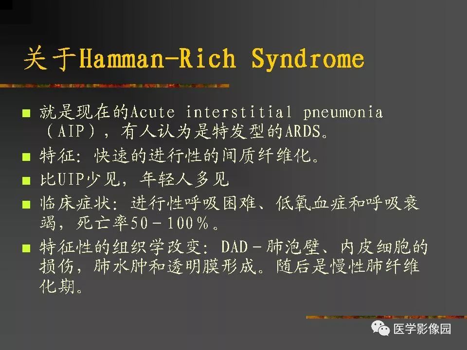 【PPT】间质性肺疾病及其影像诊断