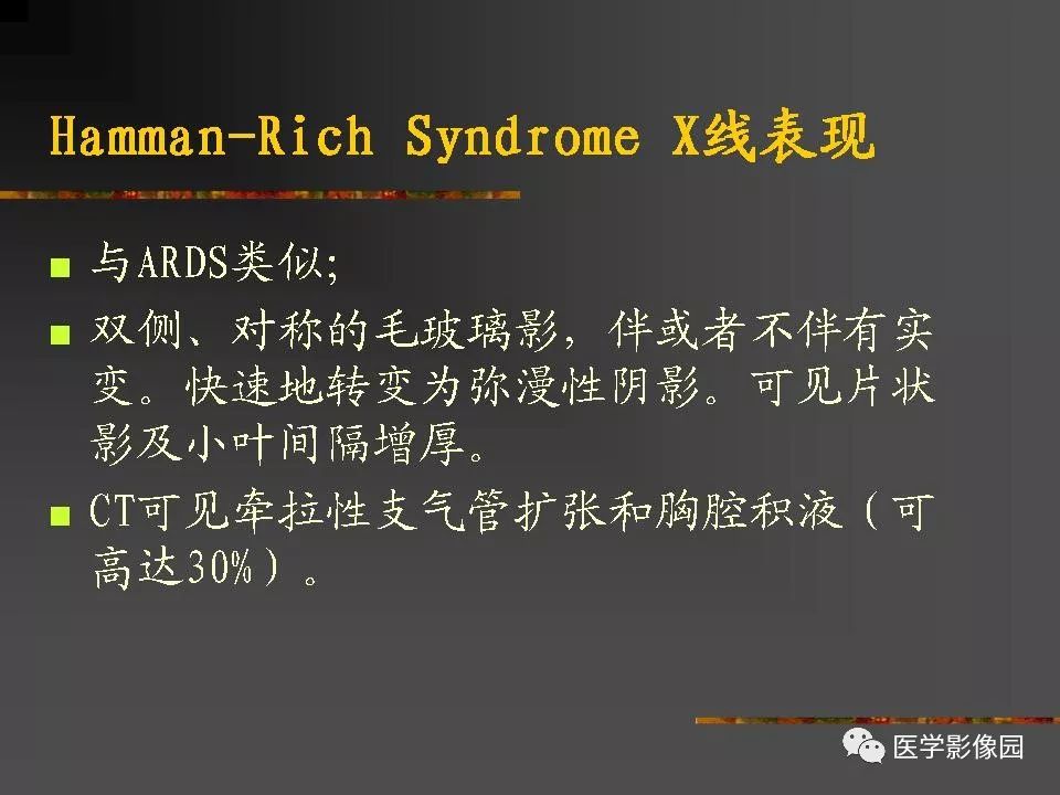 【PPT】间质性肺疾病及其影像诊断