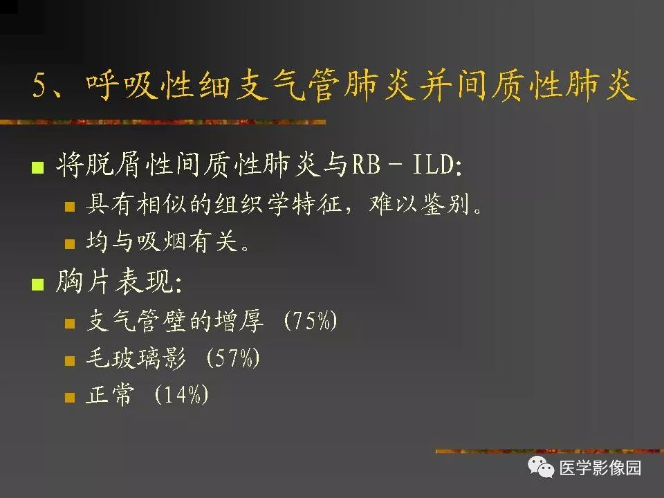 【PPT】间质性肺疾病及其影像诊断