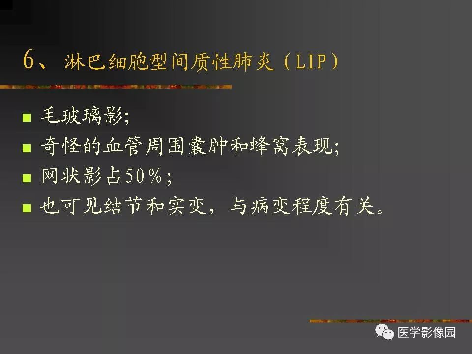 【PPT】间质性肺疾病及其影像诊断