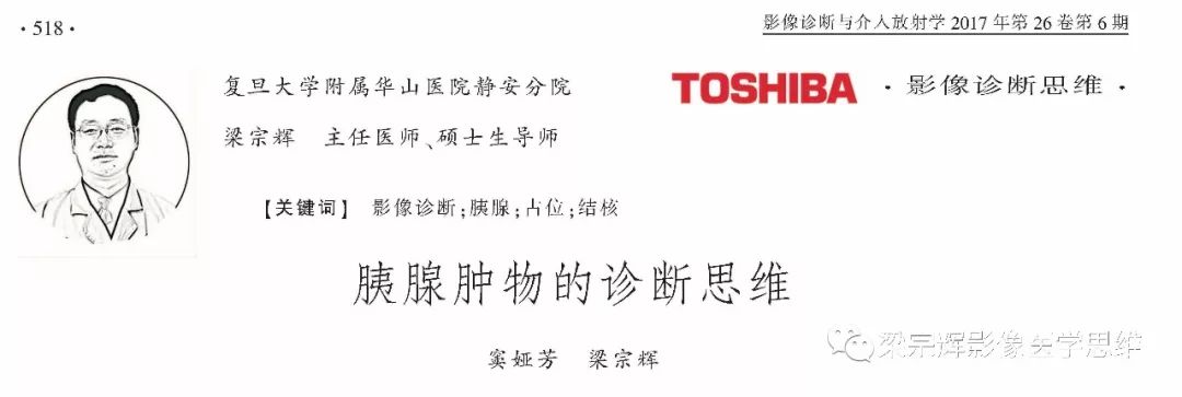 【病例】胰腺结核1例CT影像诊断思维