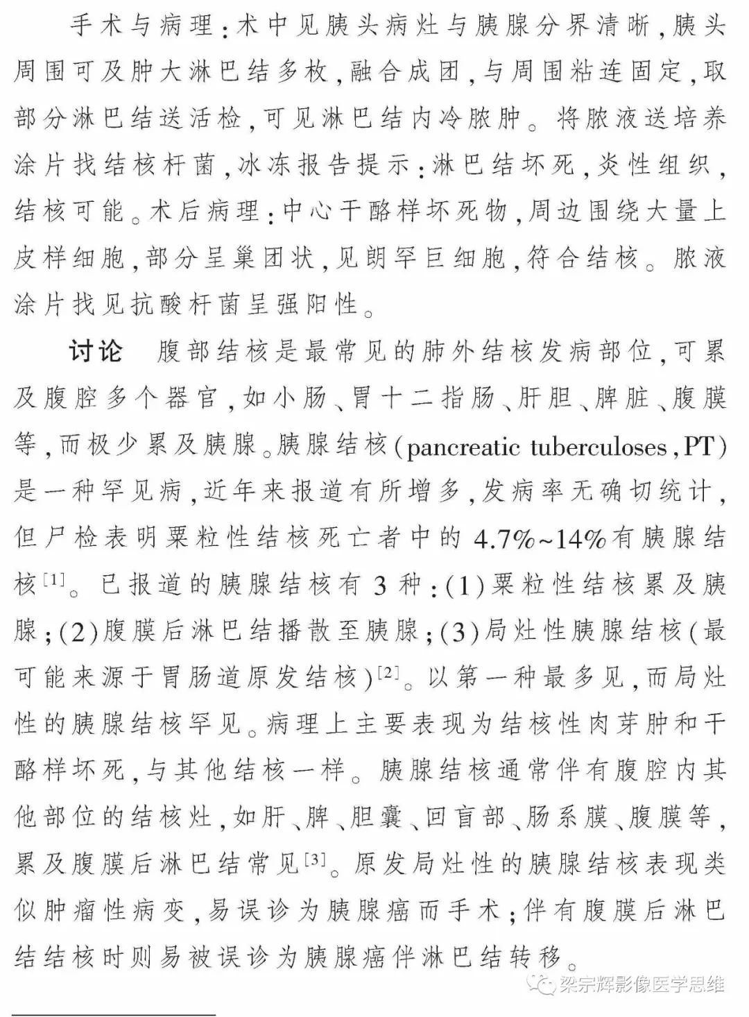 【病例】胰腺结核1例CT影像诊断思维