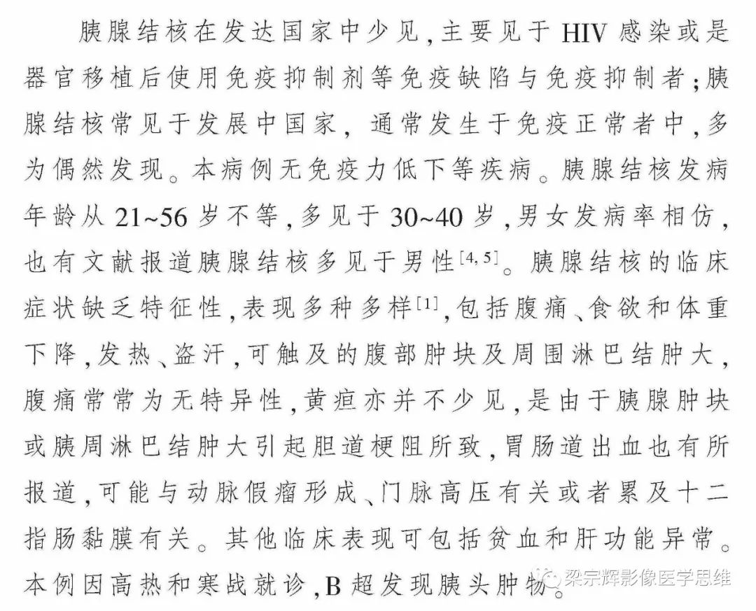 【病例】胰腺结核1例CT影像诊断思维