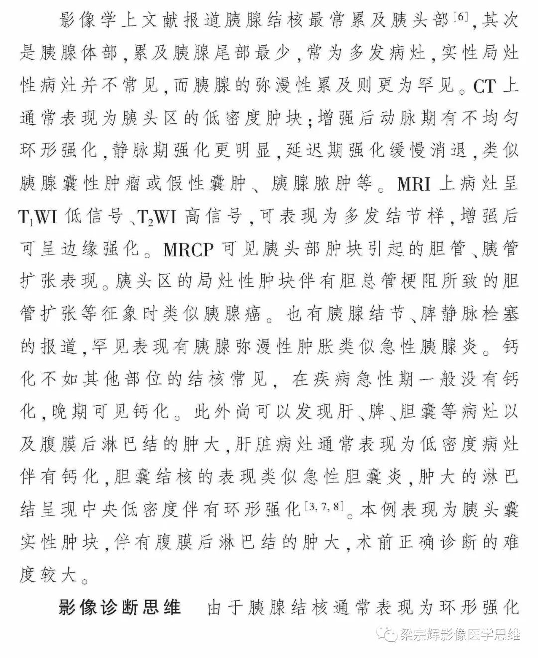 【病例】胰腺结核1例CT影像诊断思维
