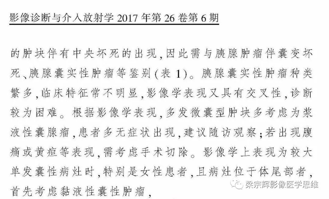 【病例】胰腺结核1例CT影像诊断思维