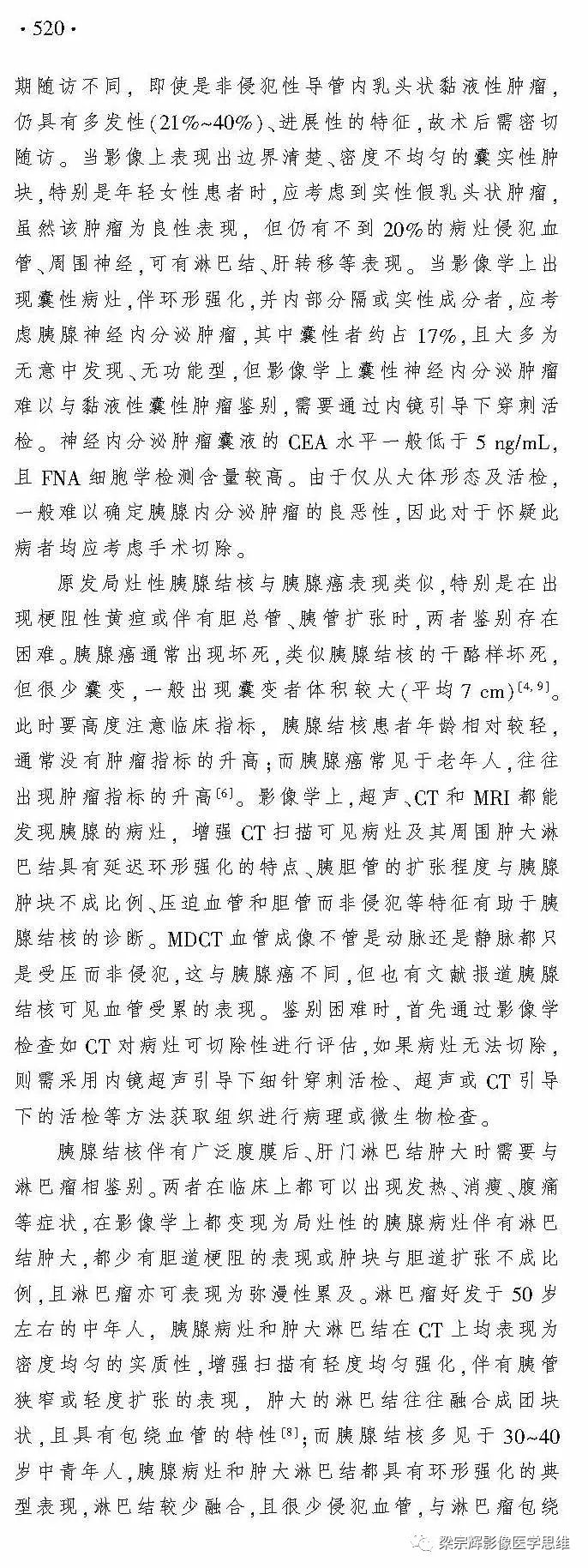 【病例】胰腺结核1例CT影像诊断思维