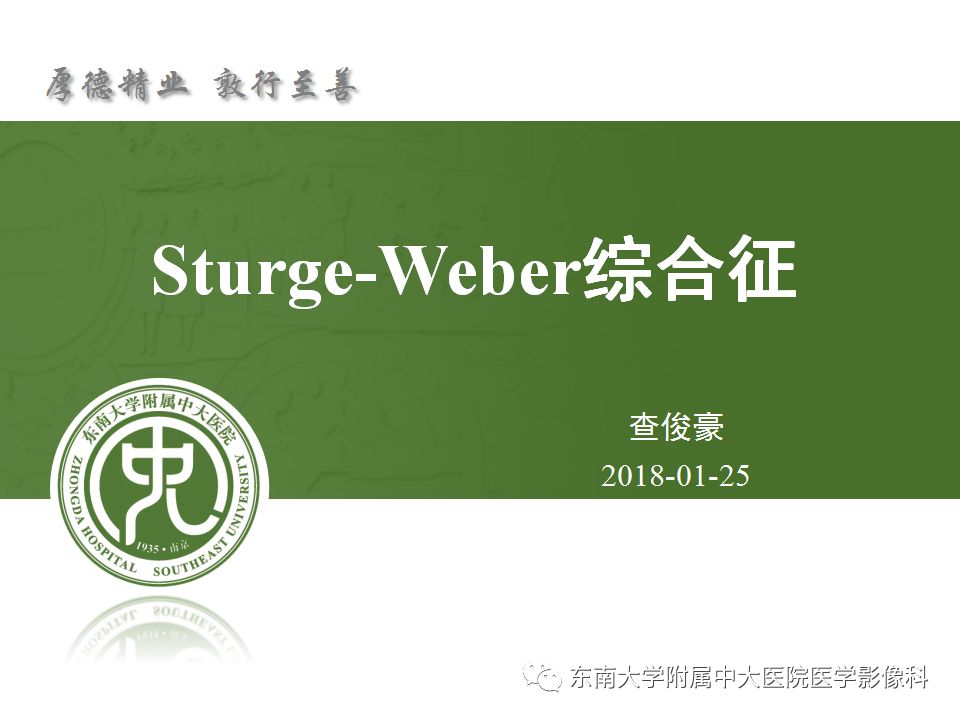 【病例】Sturge-Weber综合征2例CT及MR 【病例】Sturge-Weber综合征2例CT及MR
