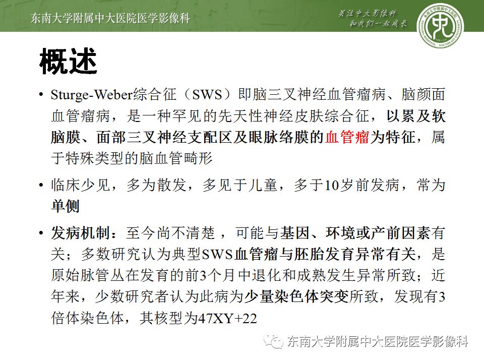 【病例】Sturge-Weber综合征2例CT及MR 【病例】Sturge-Weber综合征2例CT及MR