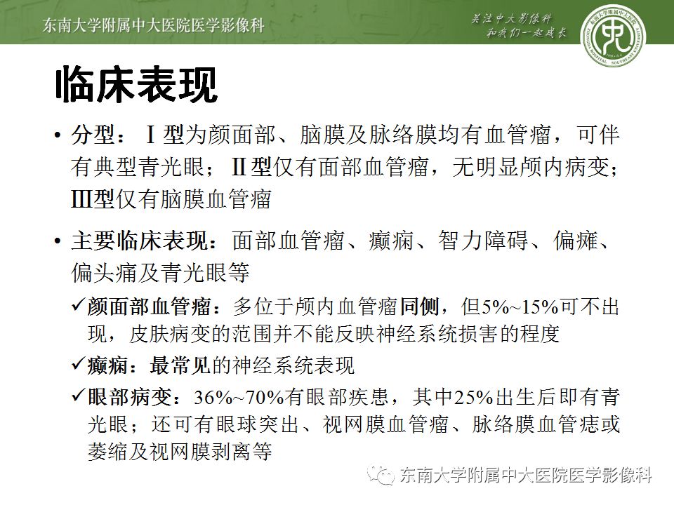 【病例】Sturge-Weber综合征2例CT及MR 【病例】Sturge-Weber综合征2例CT及MR