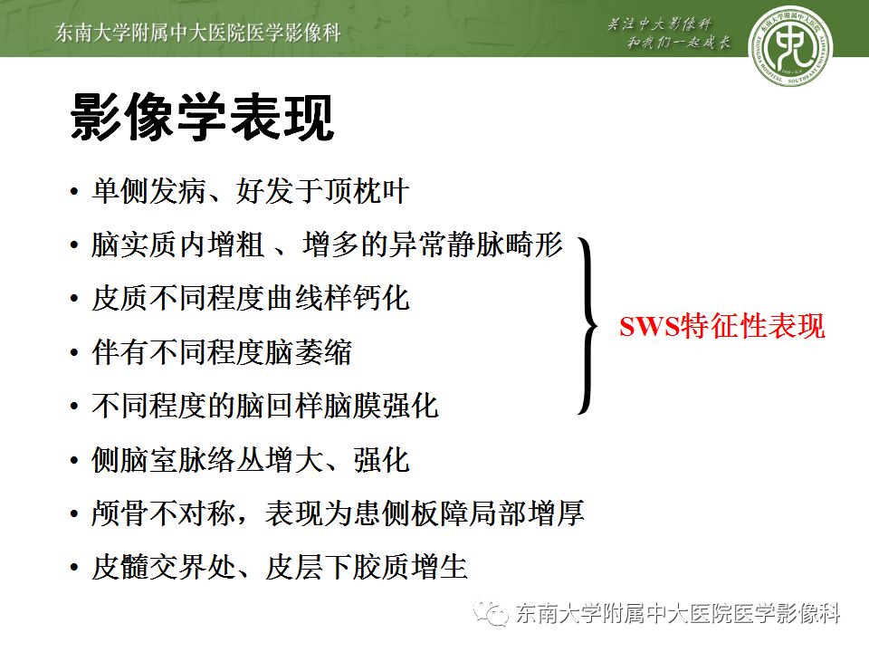 【病例】Sturge-Weber综合征2例CT及MR 【病例】Sturge-Weber综合征2例CT及MR