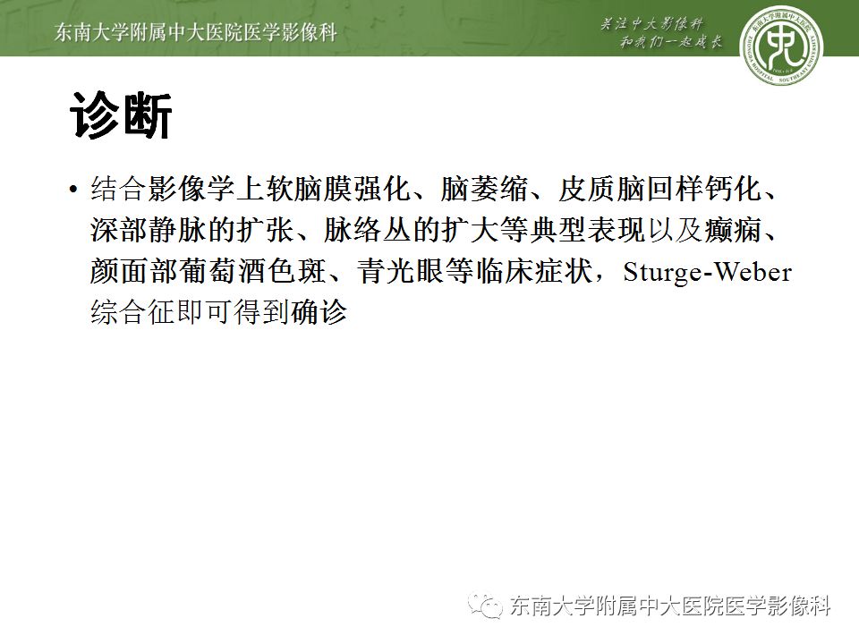 【病例】Sturge-Weber综合征2例CT及MR 【病例】Sturge-Weber综合征2例CT及MR