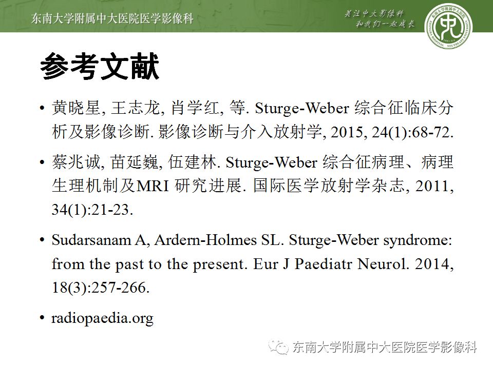 【病例】Sturge-Weber综合征2例CT及MR 【病例】Sturge-Weber综合征2例CT及MR