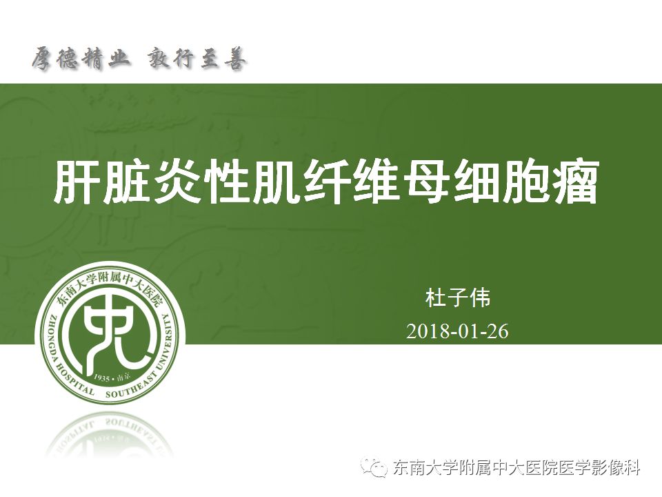 【病例】肝脏炎性肌纤维母细胞瘤1例CT影像表现