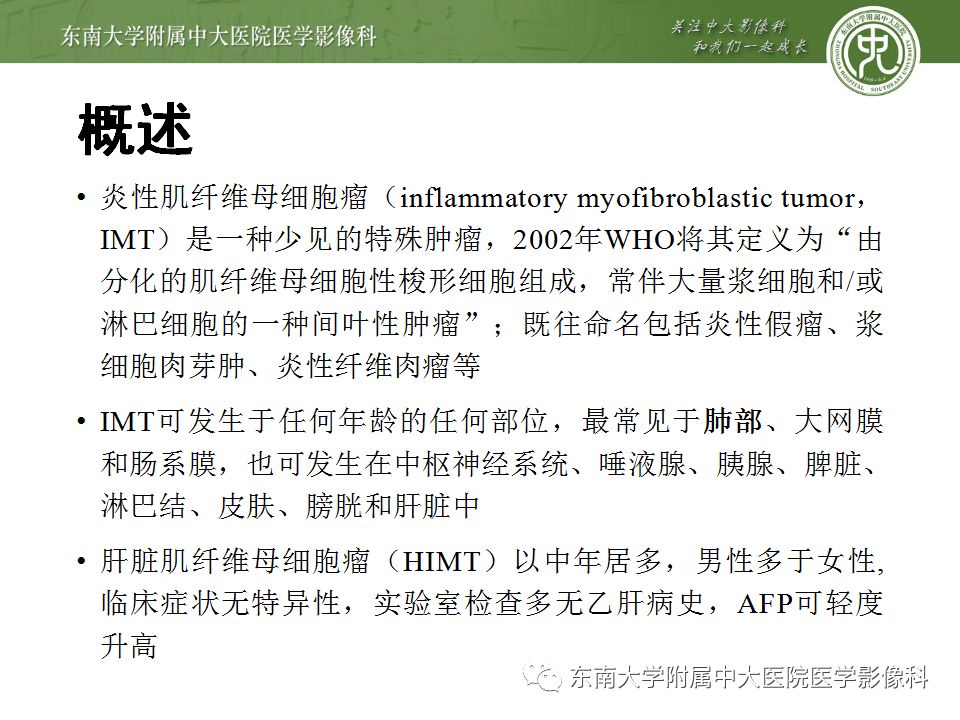 【病例】肝脏炎性肌纤维母细胞瘤1例CT影像表现