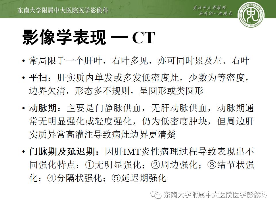 【病例】肝脏炎性肌纤维母细胞瘤1例CT影像表现