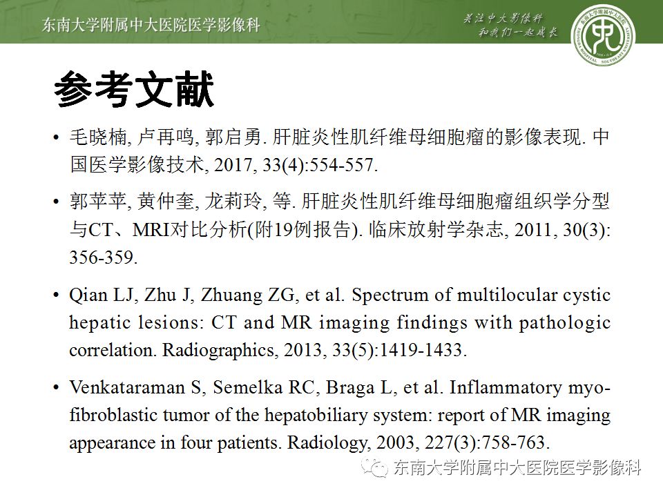 【病例】肝脏炎性肌纤维母细胞瘤1例CT影像表现