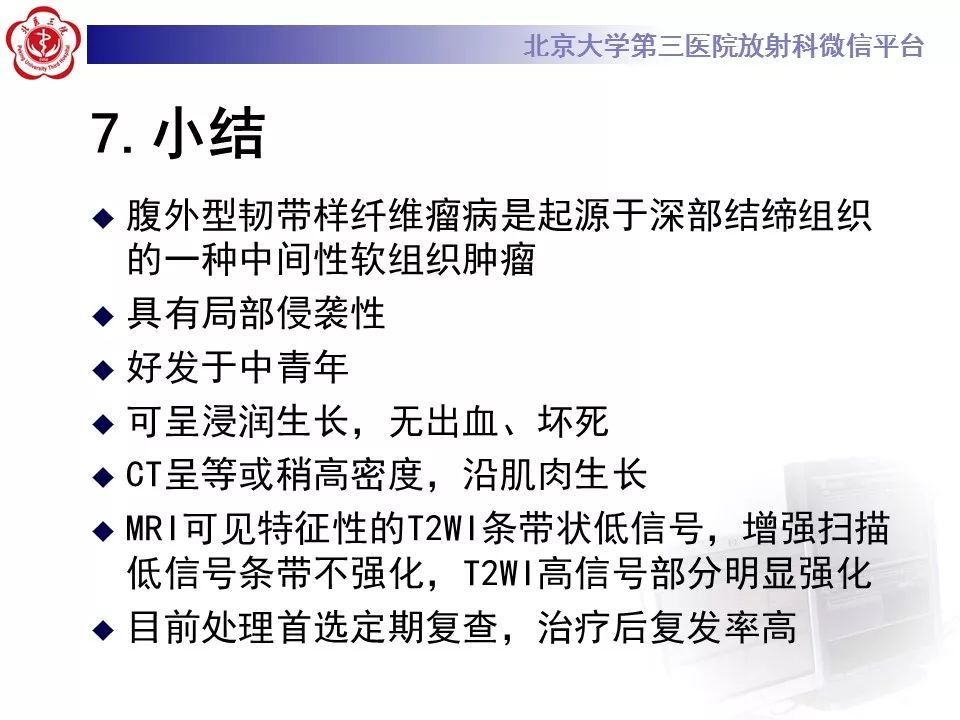 【病例】腹外型韧带样纤维瘤病1例CT及MR