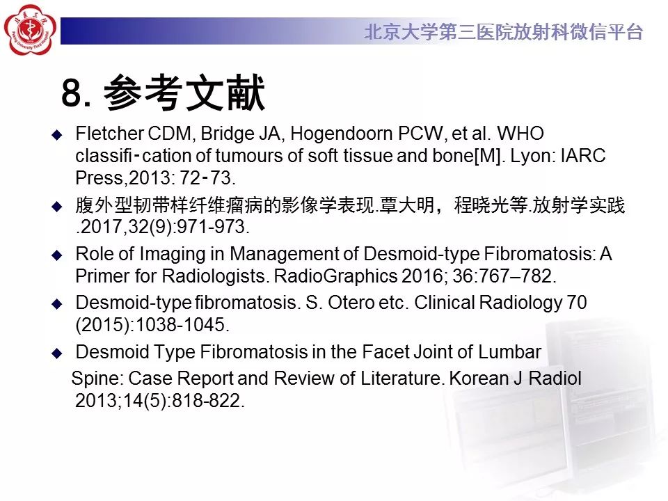【病例】腹外型韧带样纤维瘤病1例CT及MR