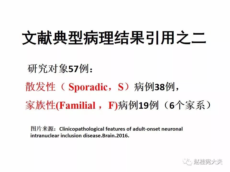 【PPT】神经元核内包涵体病（NIID）