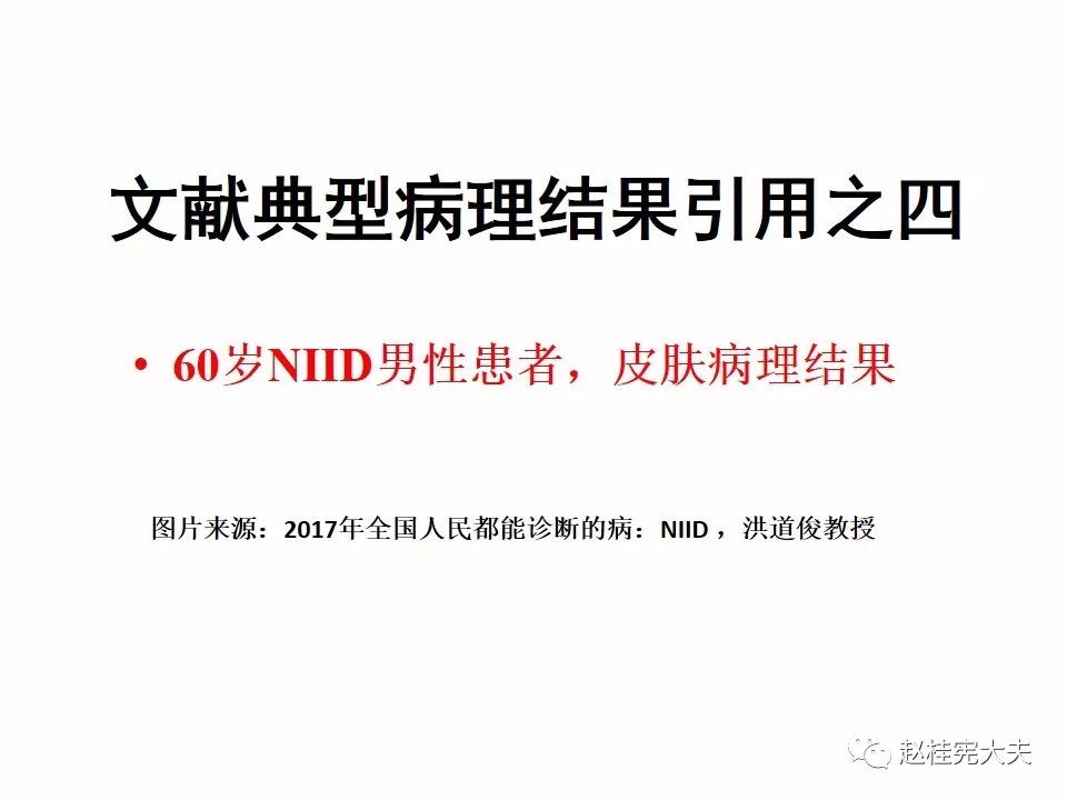 【PPT】神经元核内包涵体病（NIID）
