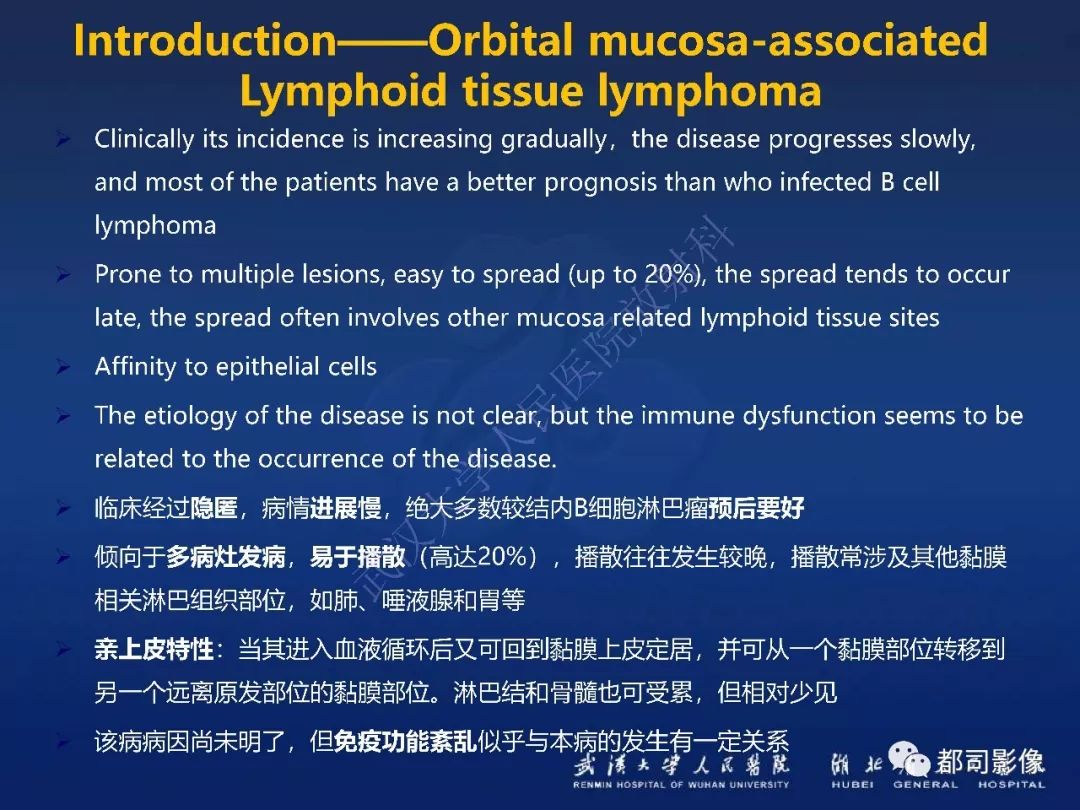 【PPT】眼眶黏膜相关淋巴组织淋巴瘤影像诊断