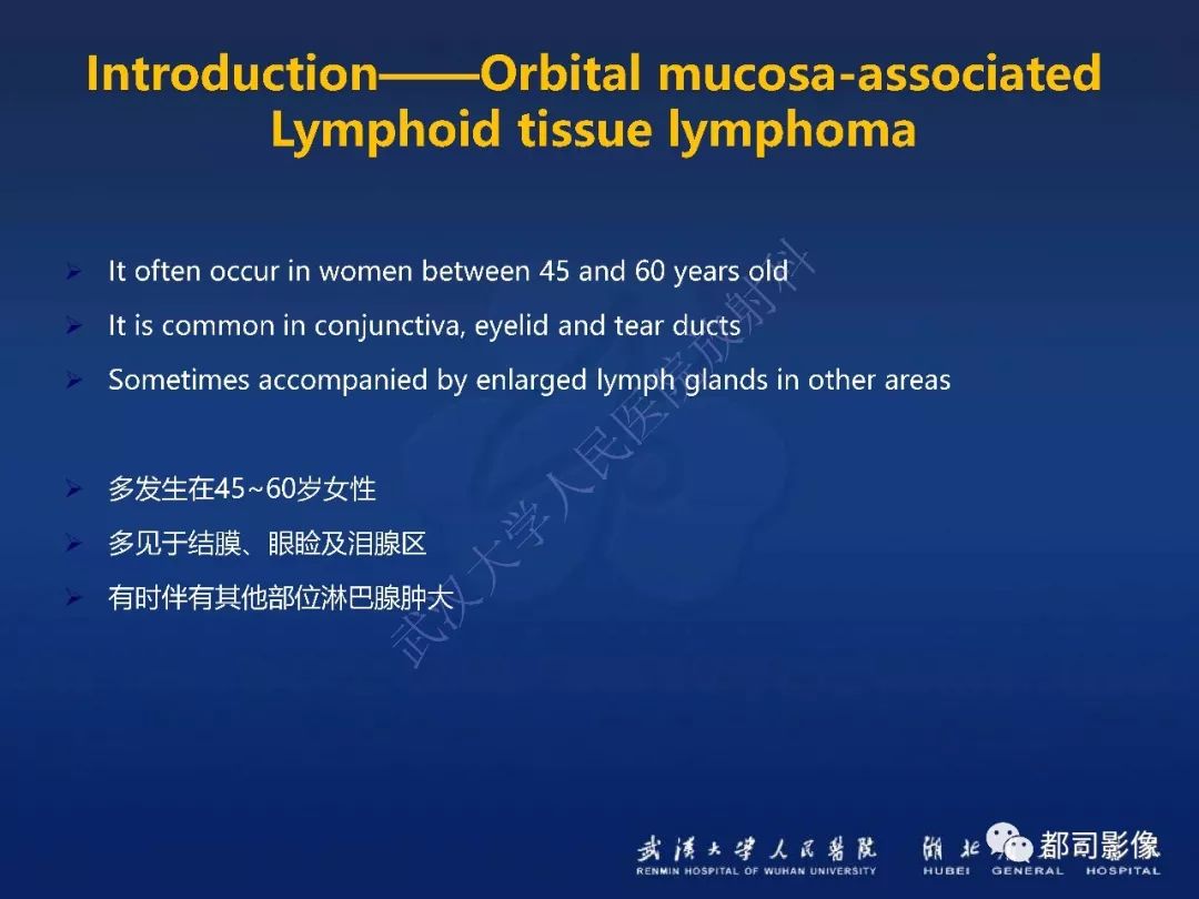 【PPT】眼眶黏膜相关淋巴组织淋巴瘤影像诊断