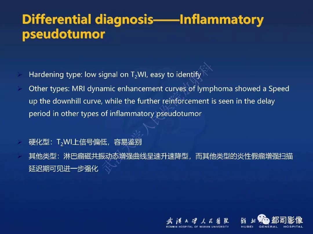 【PPT】眼眶黏膜相关淋巴组织淋巴瘤影像诊断