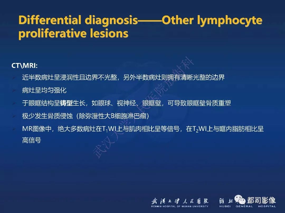 【PPT】眼眶黏膜相关淋巴组织淋巴瘤影像诊断