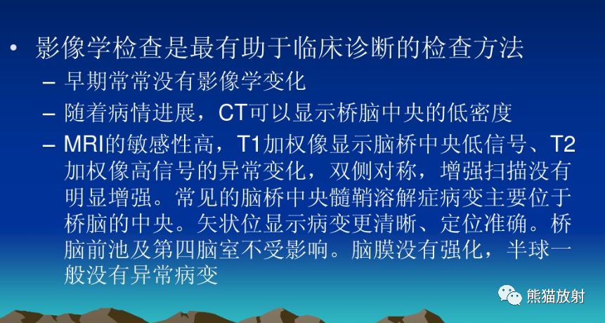 影像病理丨脑桥中央髓鞘溶解症+诊断/鉴别诊断 影像病理丨脑桥中央髓鞘溶解症+诊断/鉴别诊断