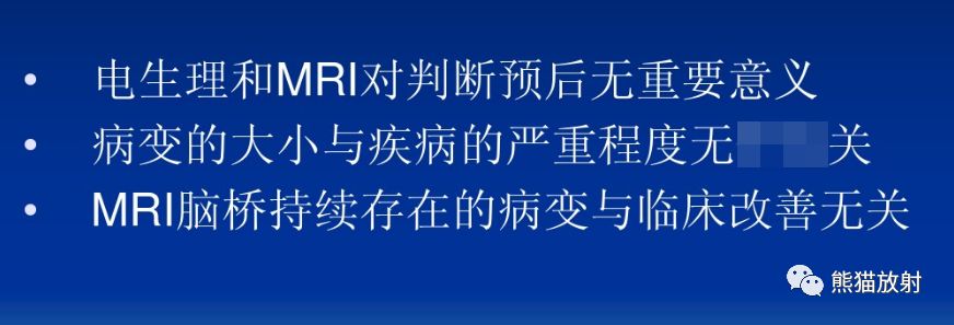 影像病理丨脑桥中央髓鞘溶解症+诊断/鉴别诊断 影像病理丨脑桥中央髓鞘溶解症+诊断/鉴别诊断