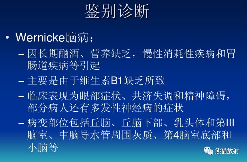 影像病理丨脑桥中央髓鞘溶解症+诊断/鉴别诊断 影像病理丨脑桥中央髓鞘溶解症+诊断/鉴别诊断