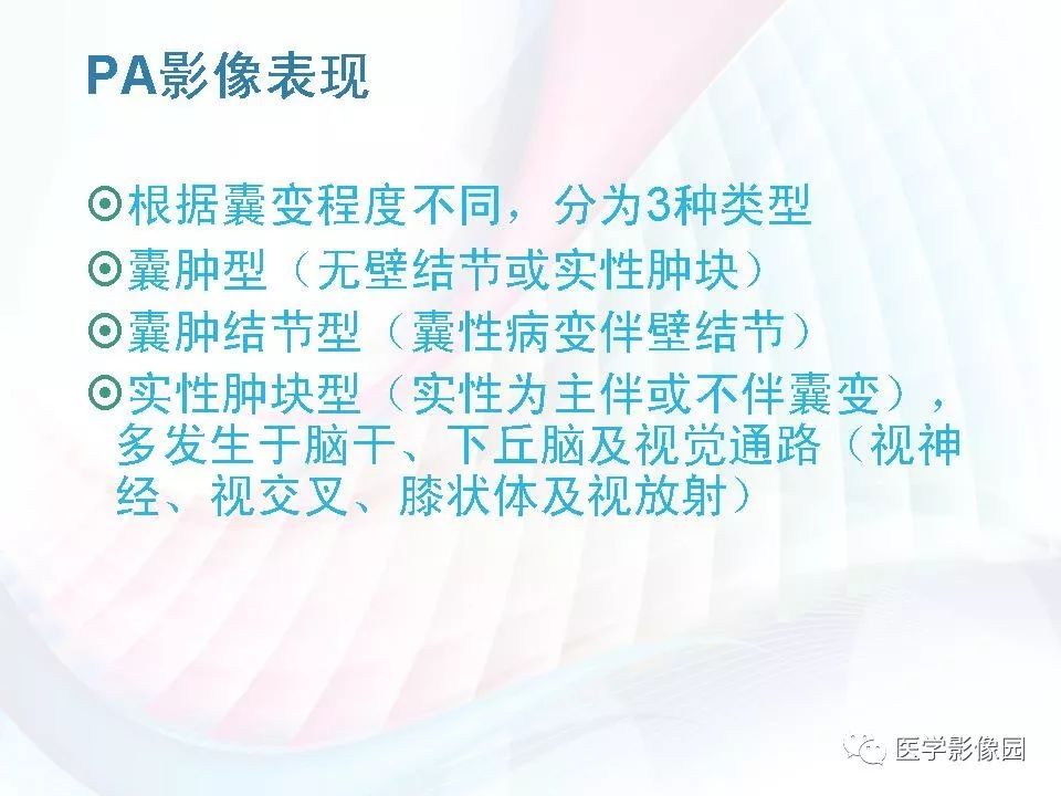 【PPT】鞍区毛细胞型星形细胞瘤的MRI诊断及鉴别诊断
