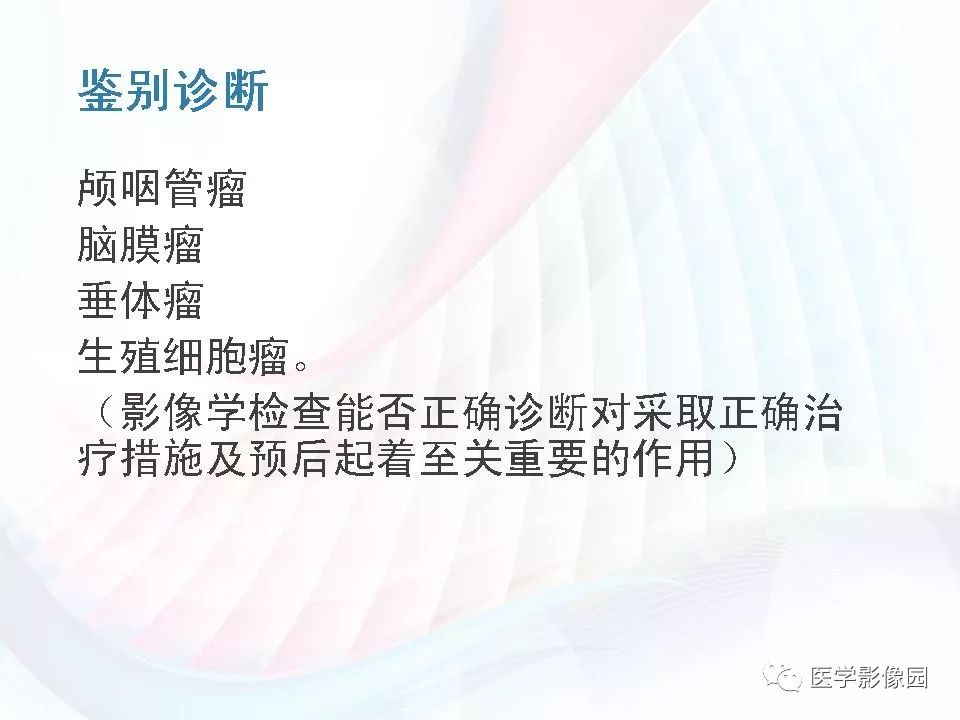 【PPT】鞍区毛细胞型星形细胞瘤的MRI诊断及鉴别诊断