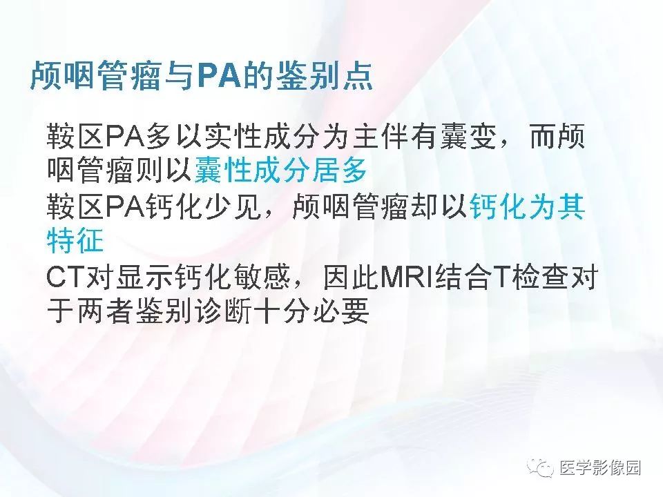 【PPT】鞍区毛细胞型星形细胞瘤的MRI诊断及鉴别诊断