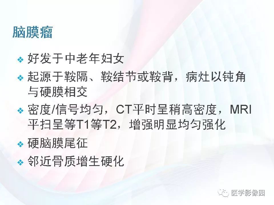 【PPT】鞍区毛细胞型星形细胞瘤的MRI诊断及鉴别诊断