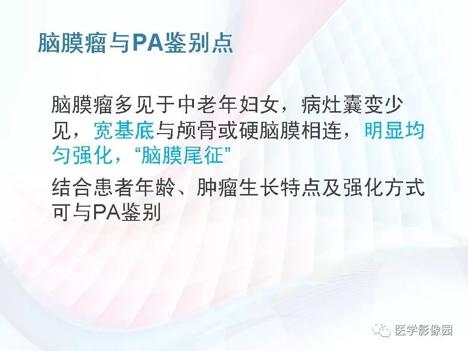 【PPT】鞍区毛细胞型星形细胞瘤的MRI诊断及鉴别诊断