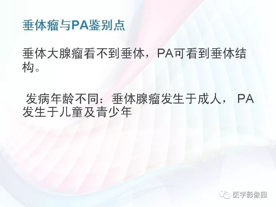 【PPT】鞍区毛细胞型星形细胞瘤的MRI诊断及鉴别诊断