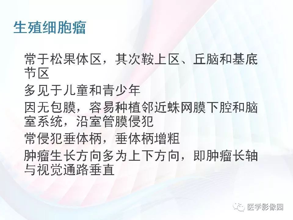 【PPT】鞍区毛细胞型星形细胞瘤的MRI诊断及鉴别诊断