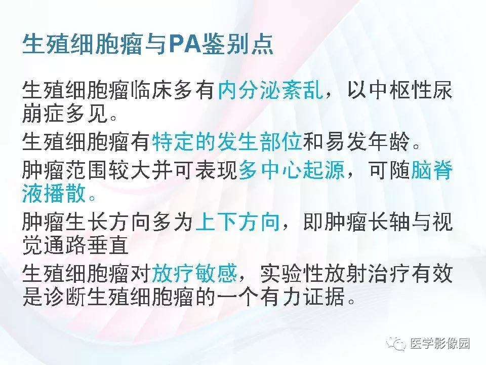 【PPT】鞍区毛细胞型星形细胞瘤的MRI诊断及鉴别诊断