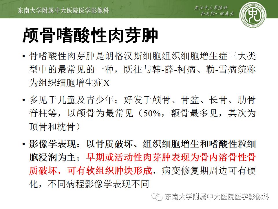 【病例】颅骨嗜酸性肉芽肿1例CT及MR