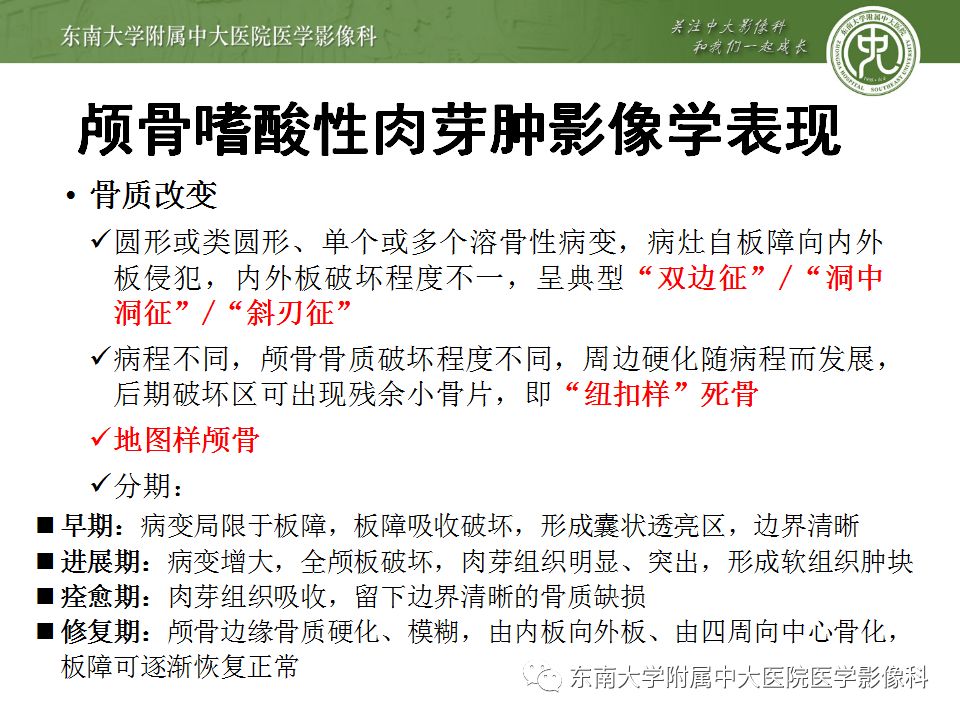 【病例】颅骨嗜酸性肉芽肿1例CT及MR
