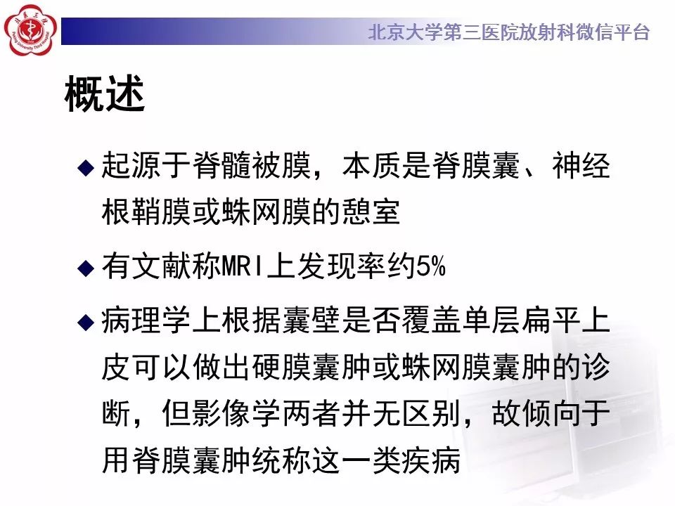 【病例】椎管内脊膜囊肿1例CT及MR