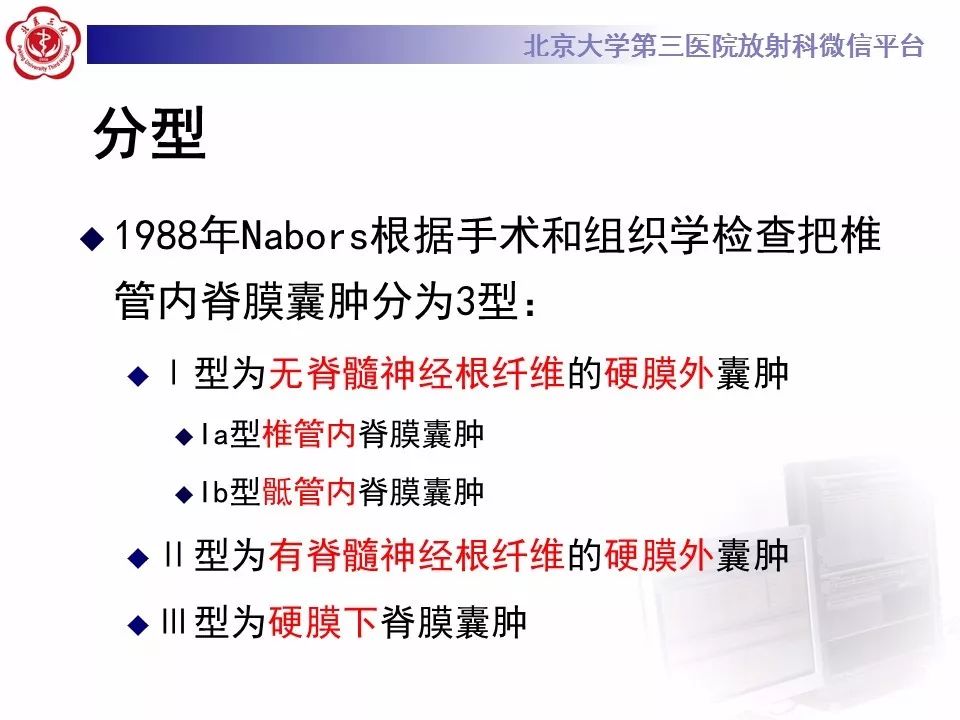 【病例】椎管内脊膜囊肿1例CT及MR